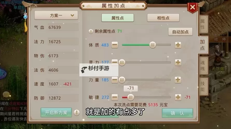 问道两套加点方案详细解析与推荐图2