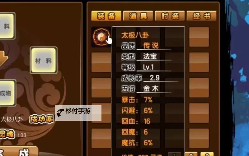 探索造梦西游3装备强化的增幅值提升技巧与攻略图1