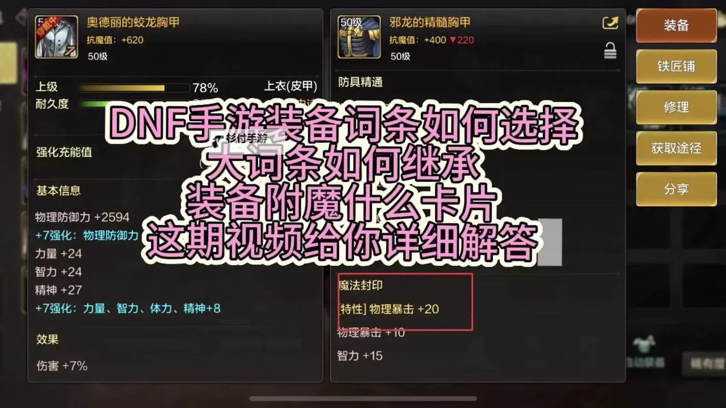 装备继承把红字弄没了，为你带来完美装备升级体验图1