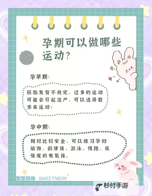 孕妇挺着肚子上下运动：孕期健身的科学与健康指南图1