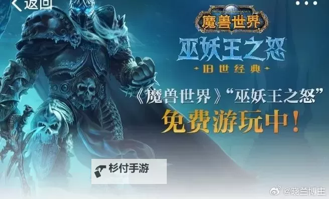 重返艾泽拉斯:开启巫妖王之怒的冒险旅程图2