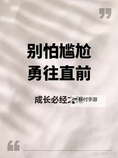 勇者不要逃:敢于迎难而上的勇气之旅图1