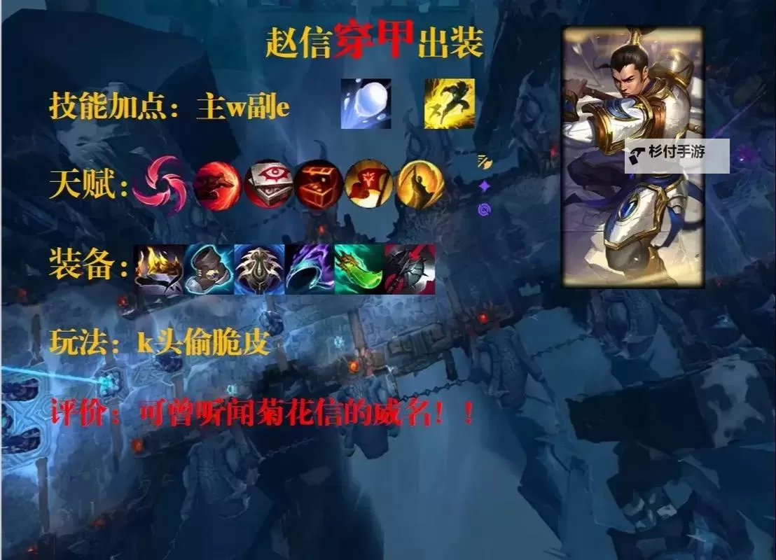 赵信怎么出装攻略：最佳装备搭配与技能运用指南图1