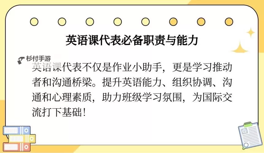 在班上干英语课代表的责任与挑战图1
