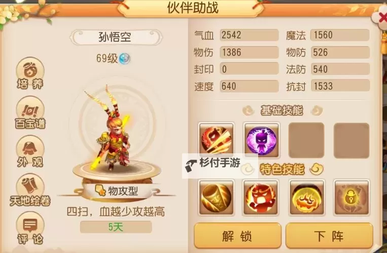 神武地府加点宝石选择指南:提升战力的最佳方案图1