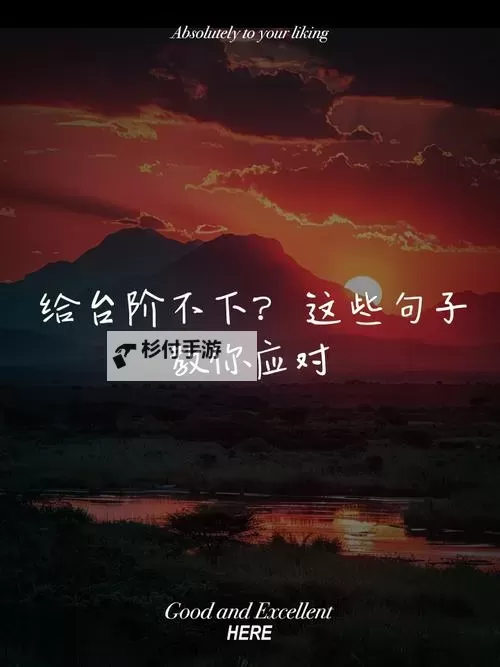 在楼梯里要你:那些藏在台阶间的深情时刻图1