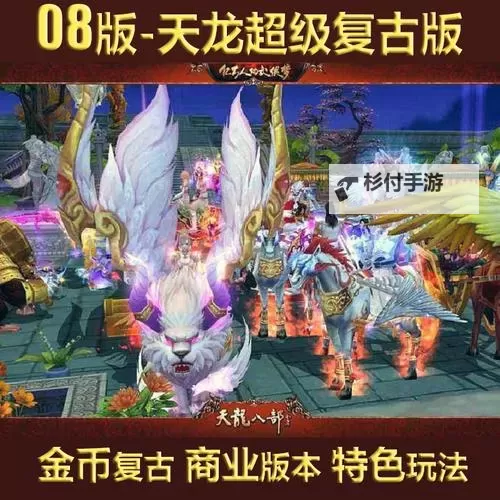 天龙八部VIP账号购买攻略：轻松畅玩经典武侠世界图1