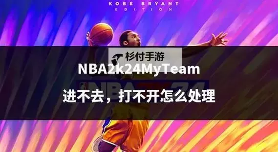 NBA2K14打开一直黑屏怎么办？解决方法分享图2