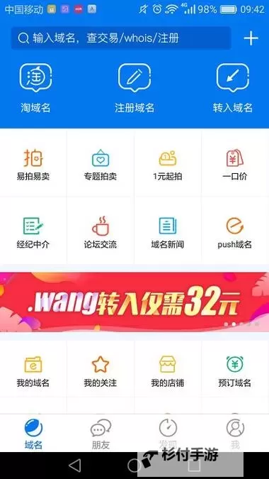 2024域名停靠APP免费下载大全:最新最全推荐指南图1
