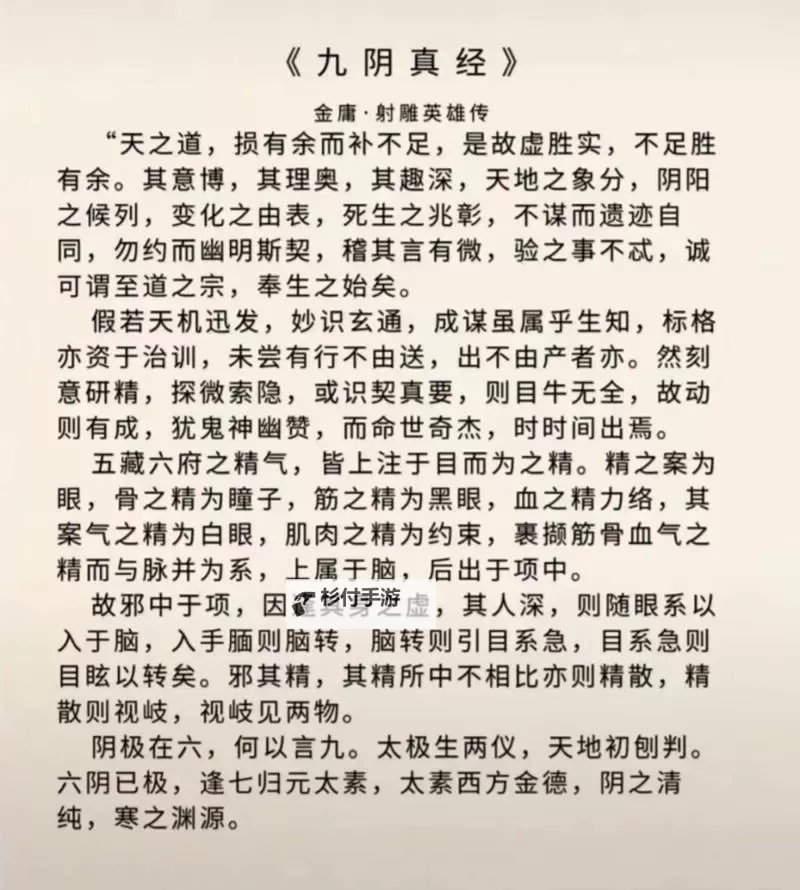 九阴真经藏在哪里揭秘:武林秘境大公开图2