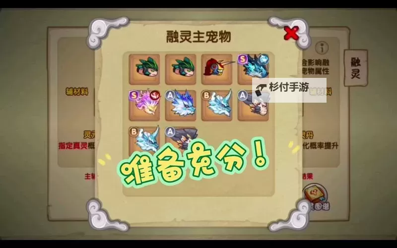 造梦西游合成大全:最完整的合成方法与攻略指南图2