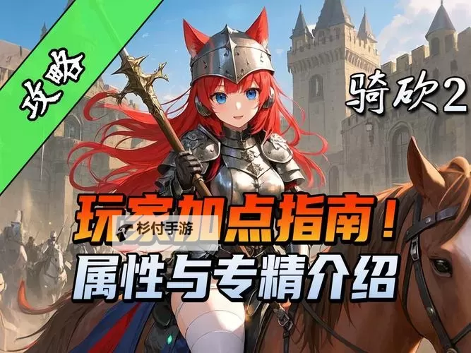 骑砍天命大争之世攻略：全面指南助你称霸乱世图2