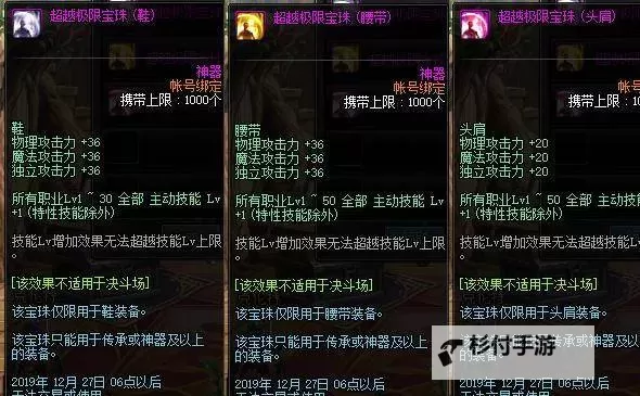 腰带技能宝珠打在哪里最合适？完整攻略指南图1