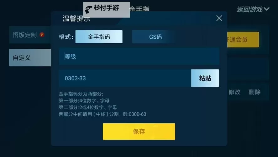 悟饭游戏厅怎么免费使用金手指的详细攻略图1