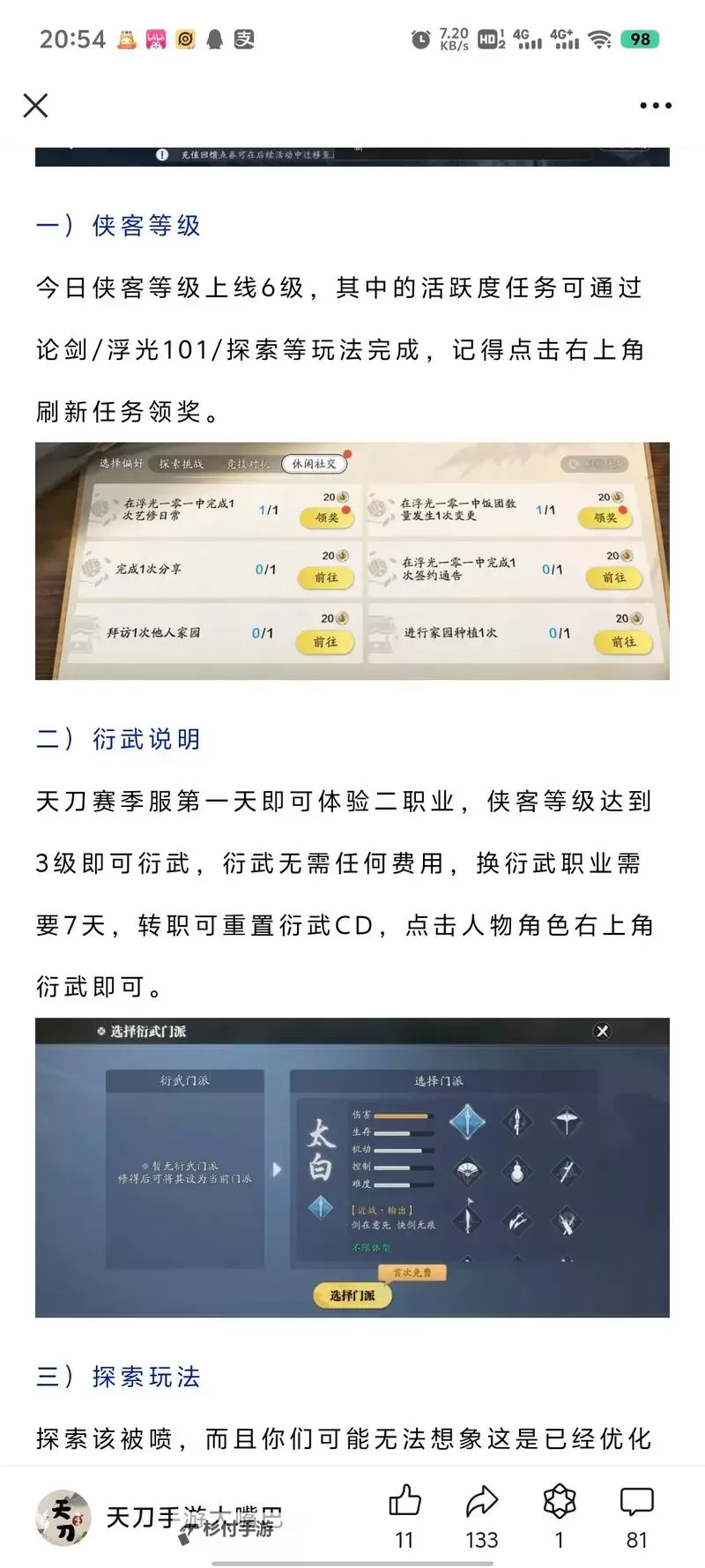 天涯明月刀131攻略全面指南:提升技巧与任务攻略解析图1