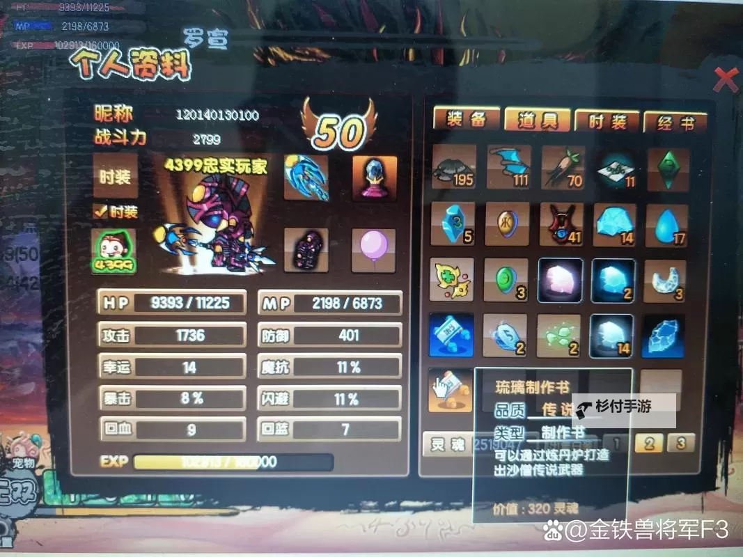 造梦西游3吕岳和罗宣哪个难打：全面解析两个Boss的战斗难度图2