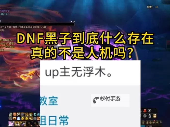 玩DNF的人好恶心:游戏中的不良风气引发热议图1