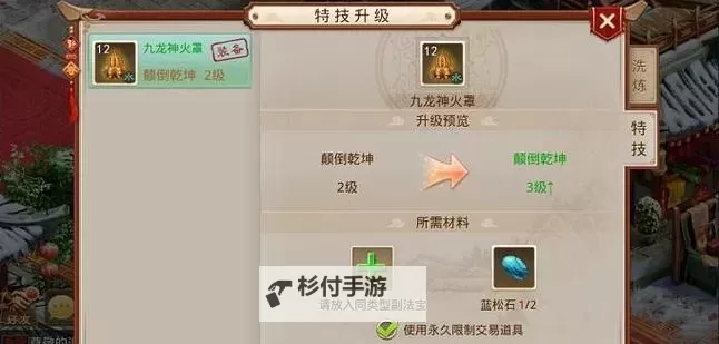 关于问道法宝升级所需道法表的详细指南图1