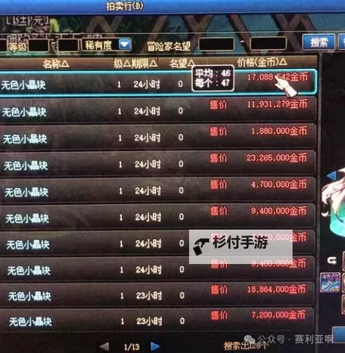 DNF最贵材料排行:盘点游戏中最珍贵的材料Top10图1