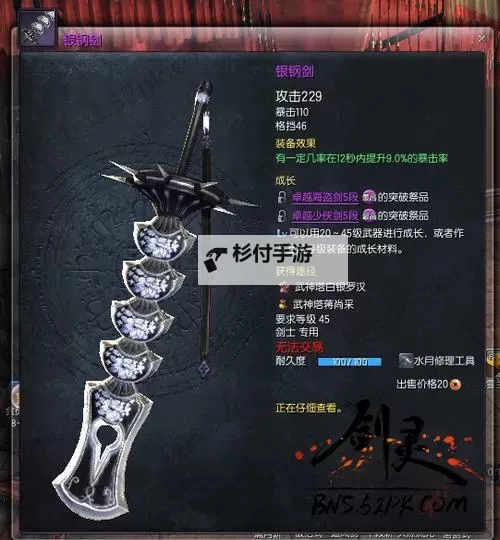 剑灵45级传说武器全攻略:打造极致战力的最佳选择图1