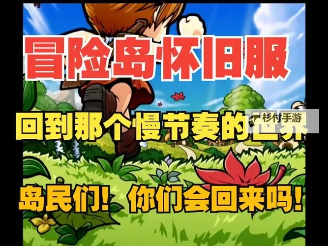 全面攻略指南:冒险岛任务大全攻略app助你轻松升级图1