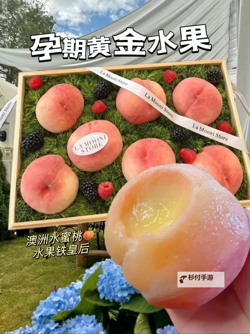 新品推荐:甜蜜多汁的345巨无霸水蜜桃惊艳来袭图2