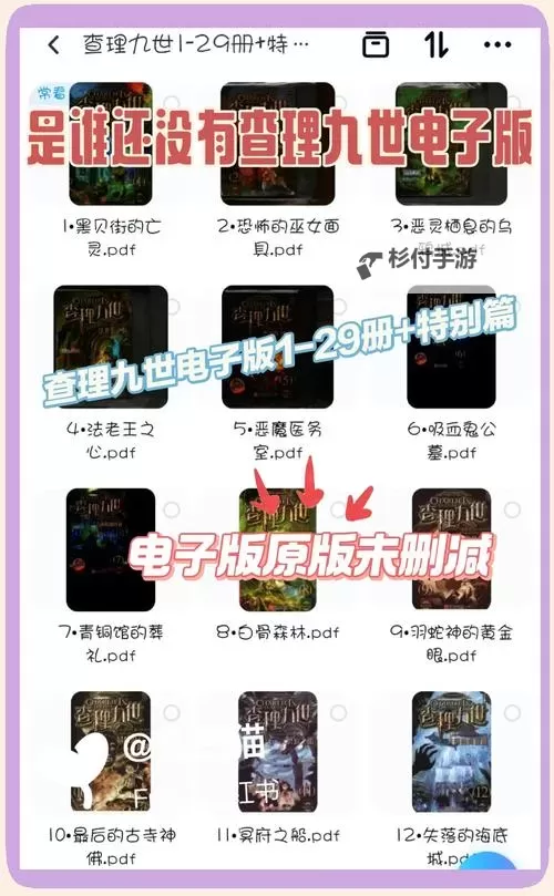 查理九世全套免费阅读电子版:完整系列电子书免费下载指南图2