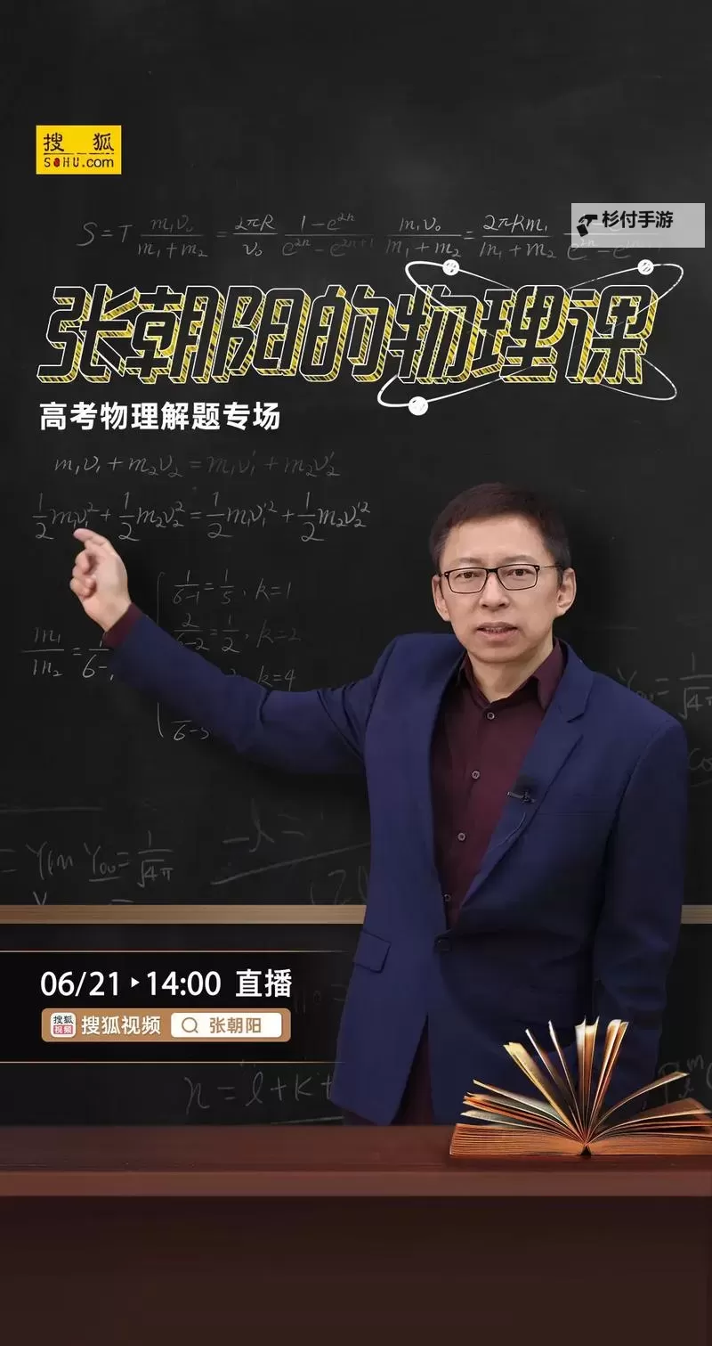 张朝阳出物理题考网友,唯有一人答出引发热议图1