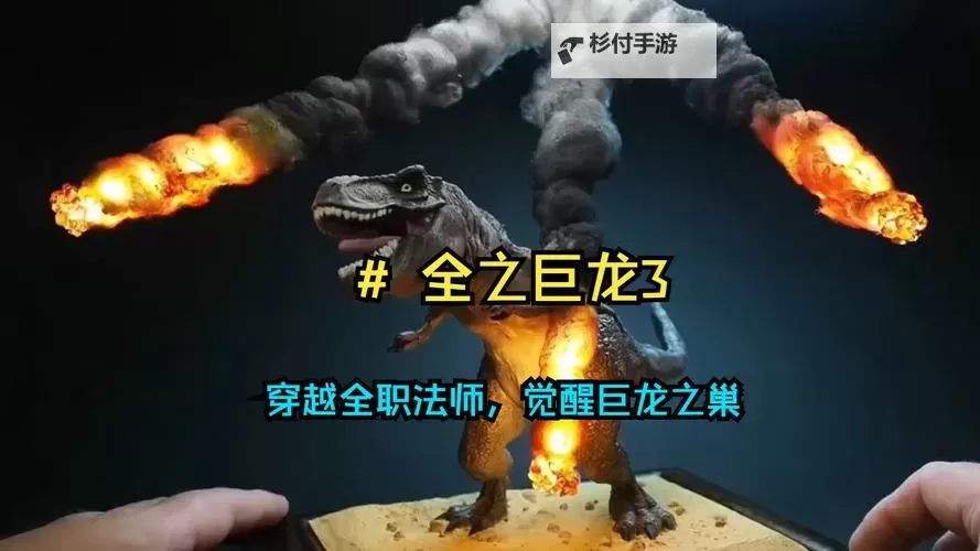 都市冒险高手揭密巨龙之巢:危机四伏的终极挑战图2
