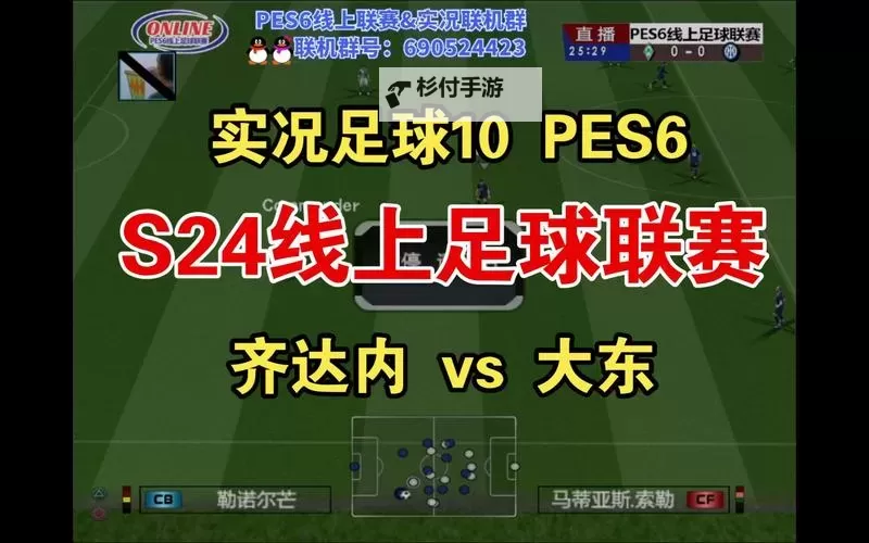 实况足球与FIFA足球:两大足球游戏的精彩对比与发展历程图2