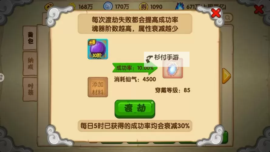 造梦西游OL混元珠该不该渡劫:究竟值得一试还是避之不及?图1