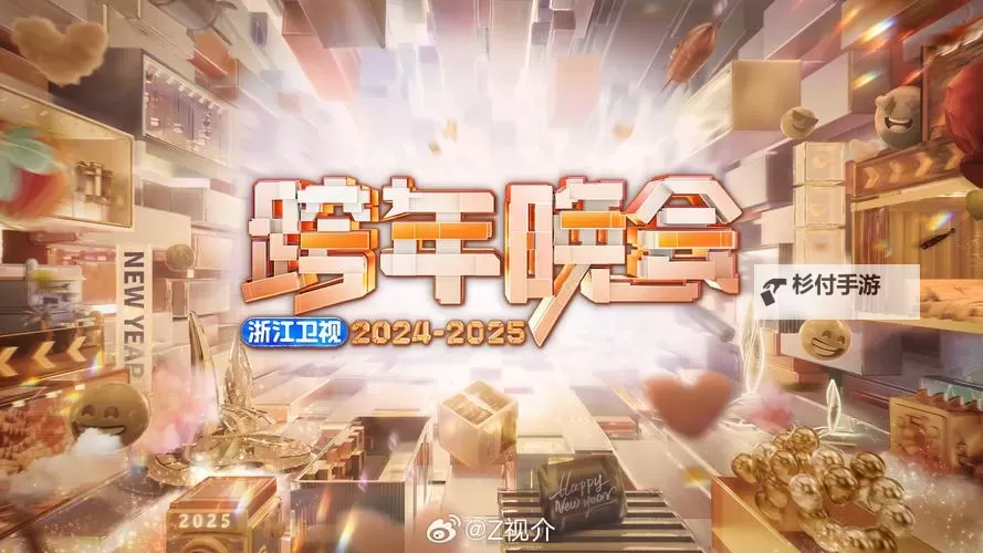 精彩纷呈!在线直播浙江卫视带您纵览最新娱乐盛事图1