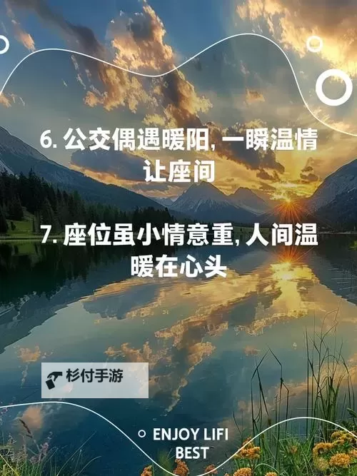 在公交车上我们做起爱的事情:温暖你我他的瞬间图1