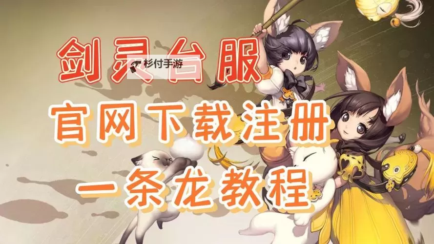 台服剑灵怎么输入中文的详细操作指南图2