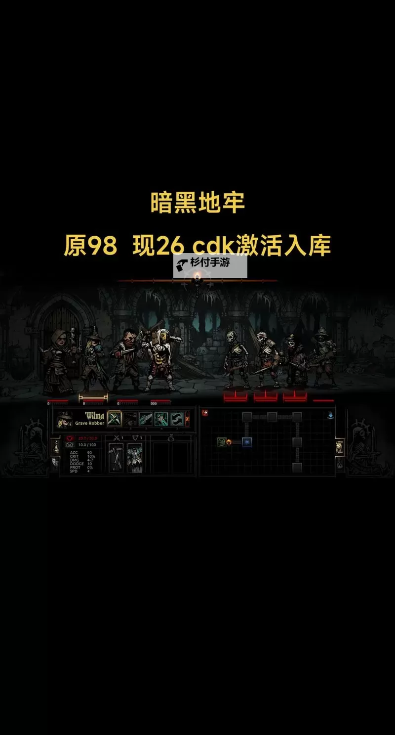 暗黑地牢怎么才算通关:全面攻略与最佳通关指南图1
