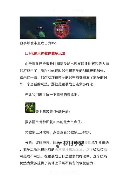 上单蒙多怎么玩:攻略指南与实用技巧图1