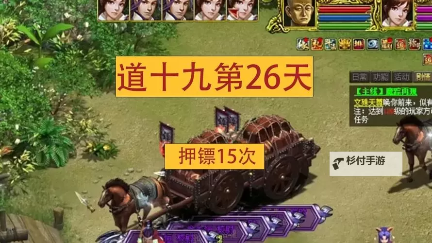 问道押镖在哪里领任务？详细攻略指南图2