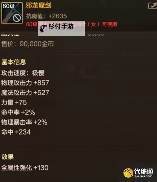 2024最新版DNF巨剑幻化排行榜全攻略解析图2
