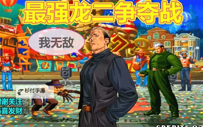 97龙二怎么无限踢沙:详解技巧与实用指南图1