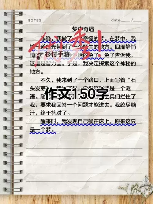 奇趣校园生活:坐在老师的鸡叭上写作业作文的奇遇图1