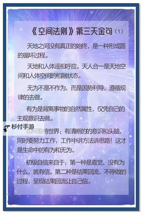 掌握人生的奥秘:时间空间命运十大至高法则解析图2
