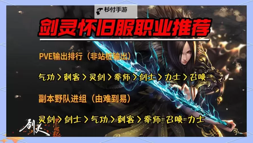 剑灵为什么不出怀旧服：游戏开发者的考量与未来展望图1