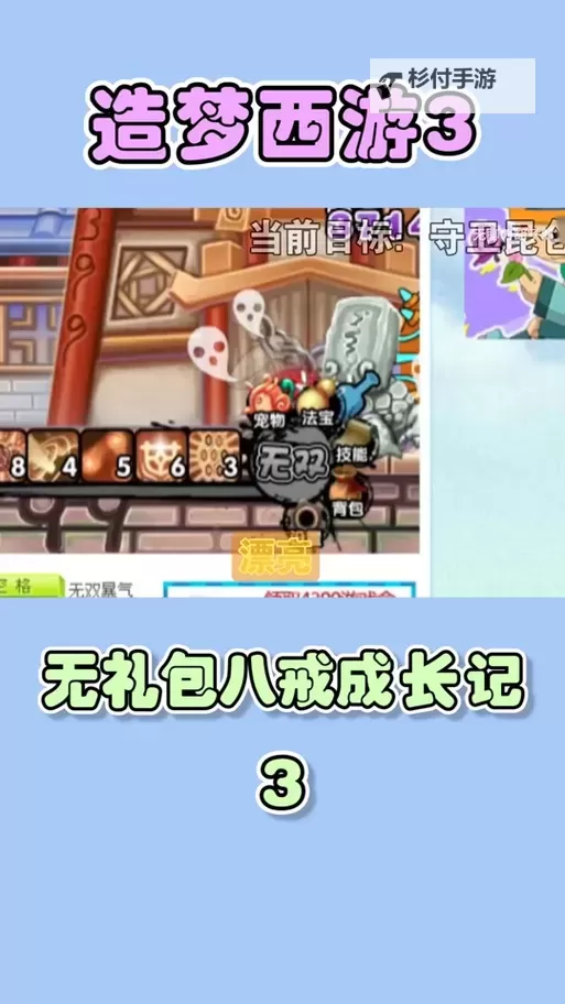 造梦西游3八戒第一只宠物推荐:最佳选择解析图2
