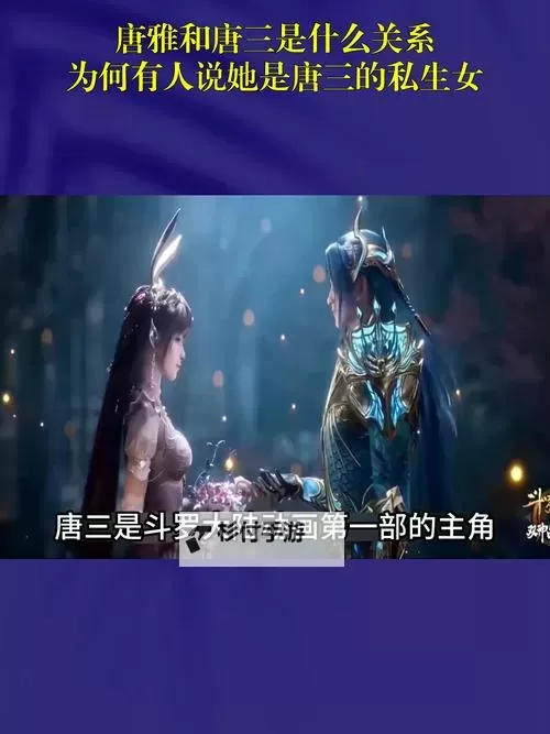 喜欢唐三的七个美女:她们的故事与魅力探索图1