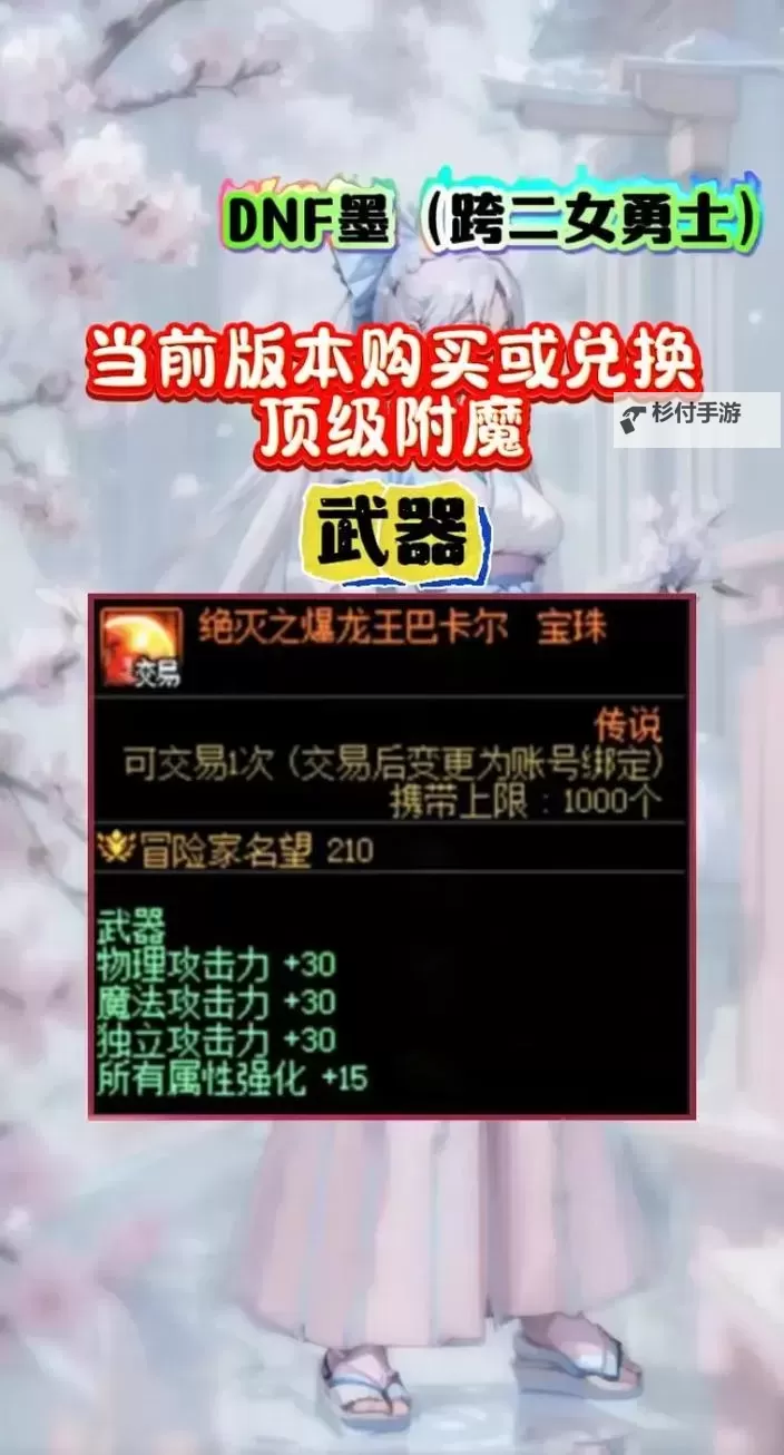 DNF附魔宝珠和卡片有什么区别:详细解析玩家必看指南图1