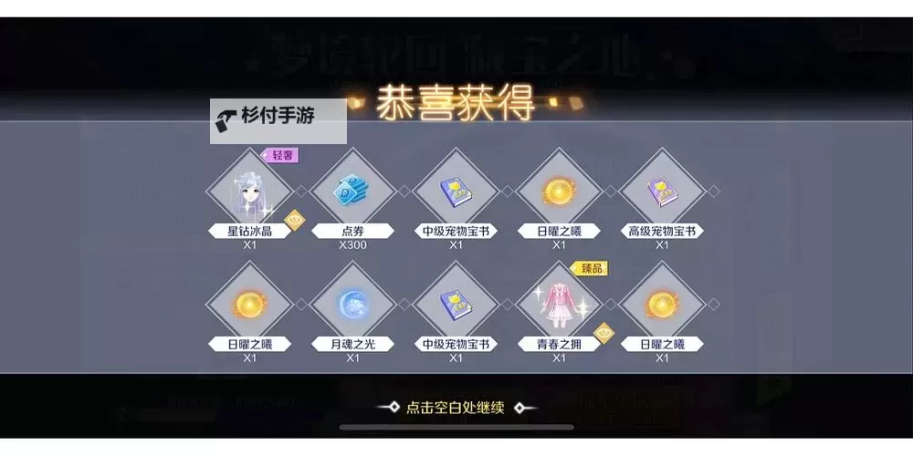 QQ炫舞星钻怎么升级攻略:提升星钻等级的实用技巧图1