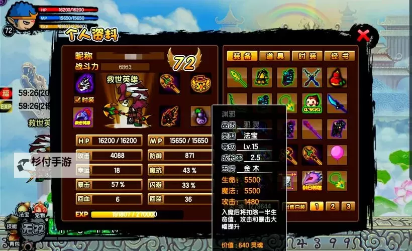 探索造梦西游3法宝基础属性的全攻略图1