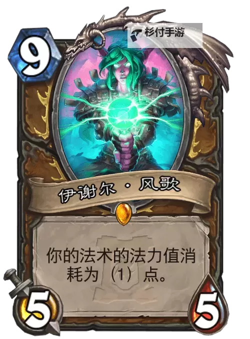 炉石传说伊谢尔风歌:魔法与音乐的奇幻交响图1