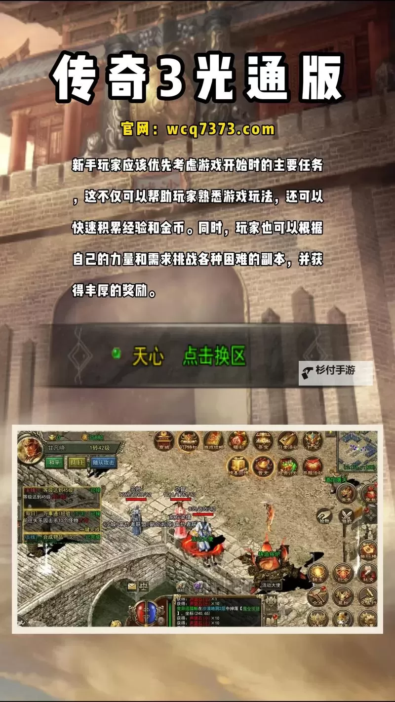 传奇刚开始怎么升级:新手必看快速提升攻略图2