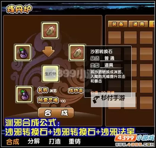 造梦西游3流邪怎么合成攻略详解图1